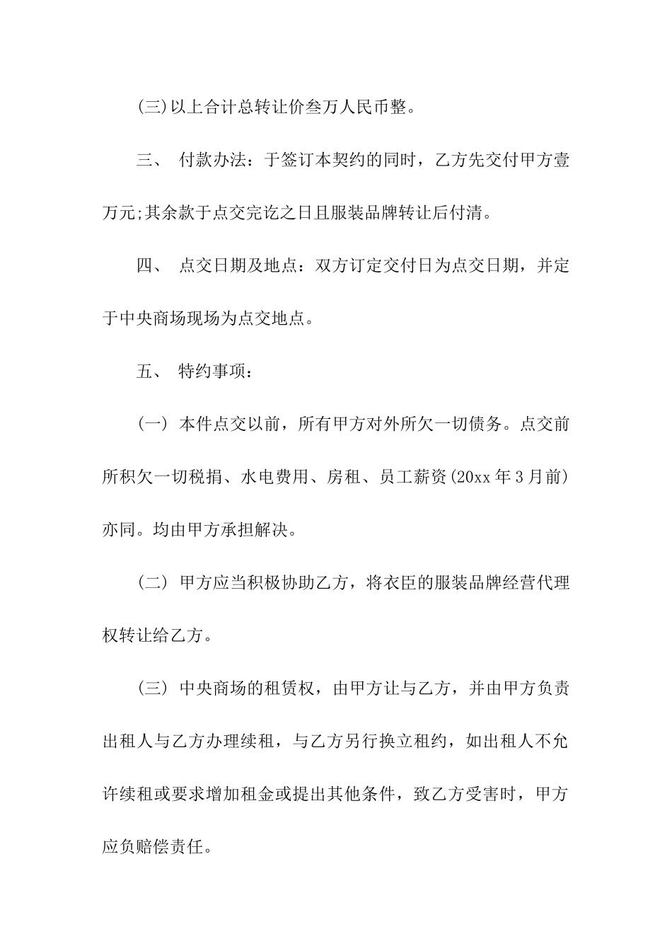 品牌转让合同范本_第2页