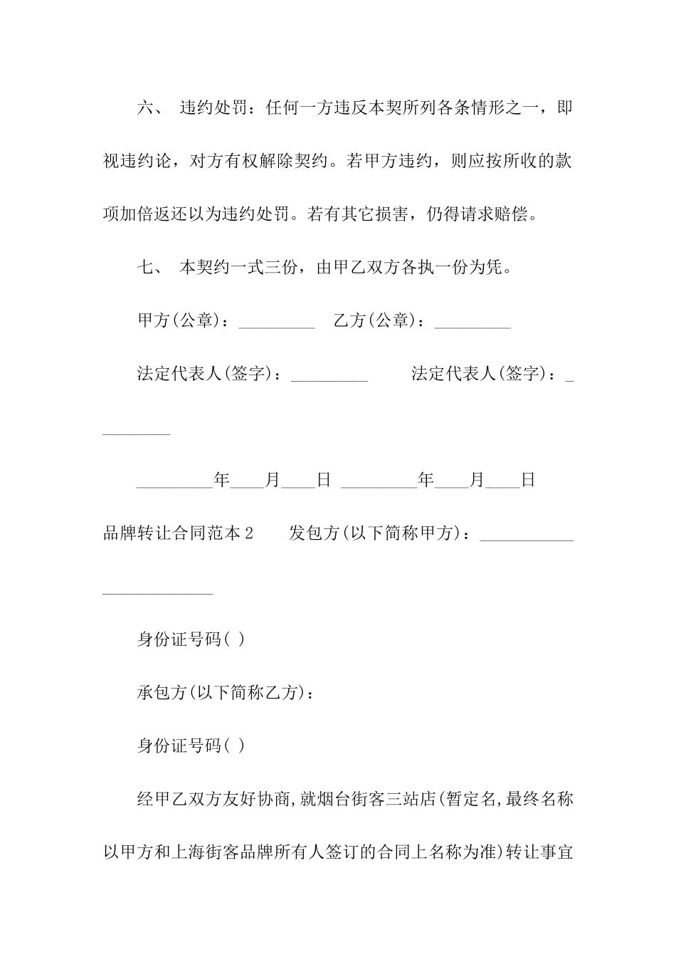 品牌转让合同范本_第3页