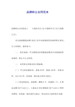 品牌转让合同范本