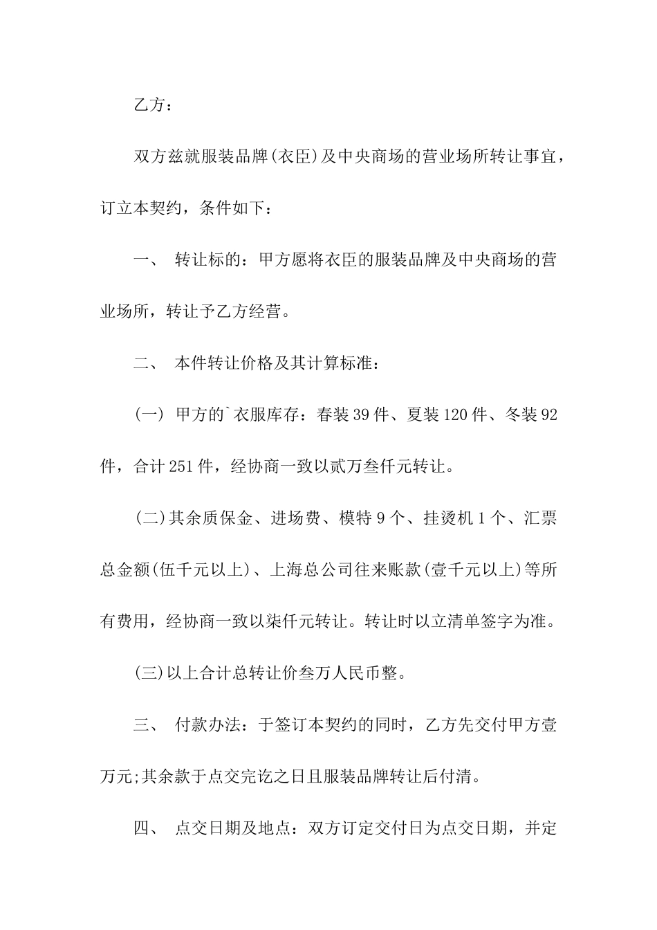 品牌转让简单合同范本_第3页