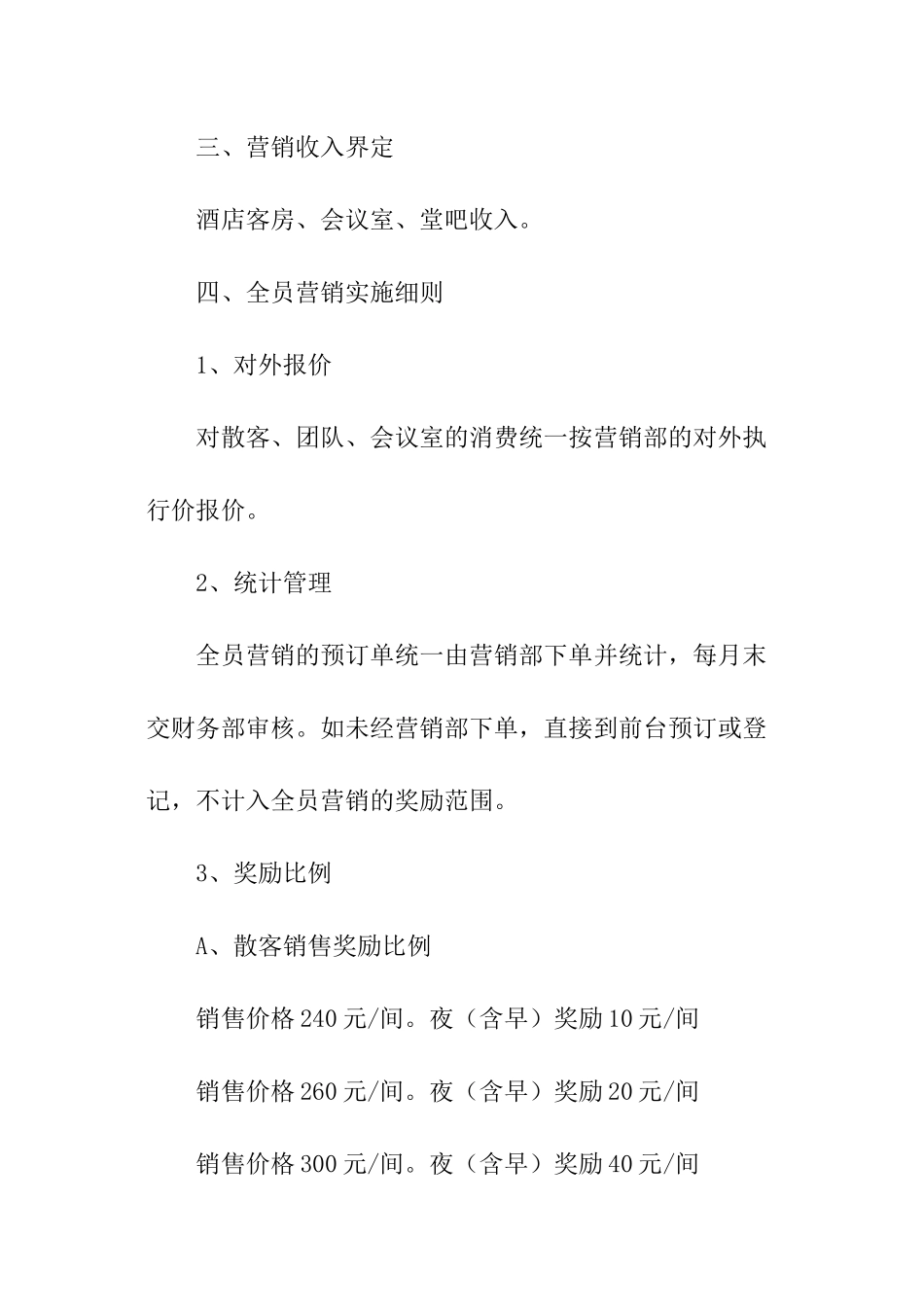 品牌酒店活动营销策划的方案_第2页