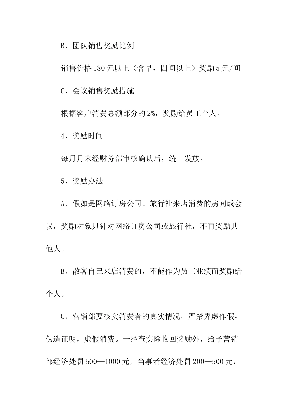 品牌酒店活动营销策划的方案_第3页