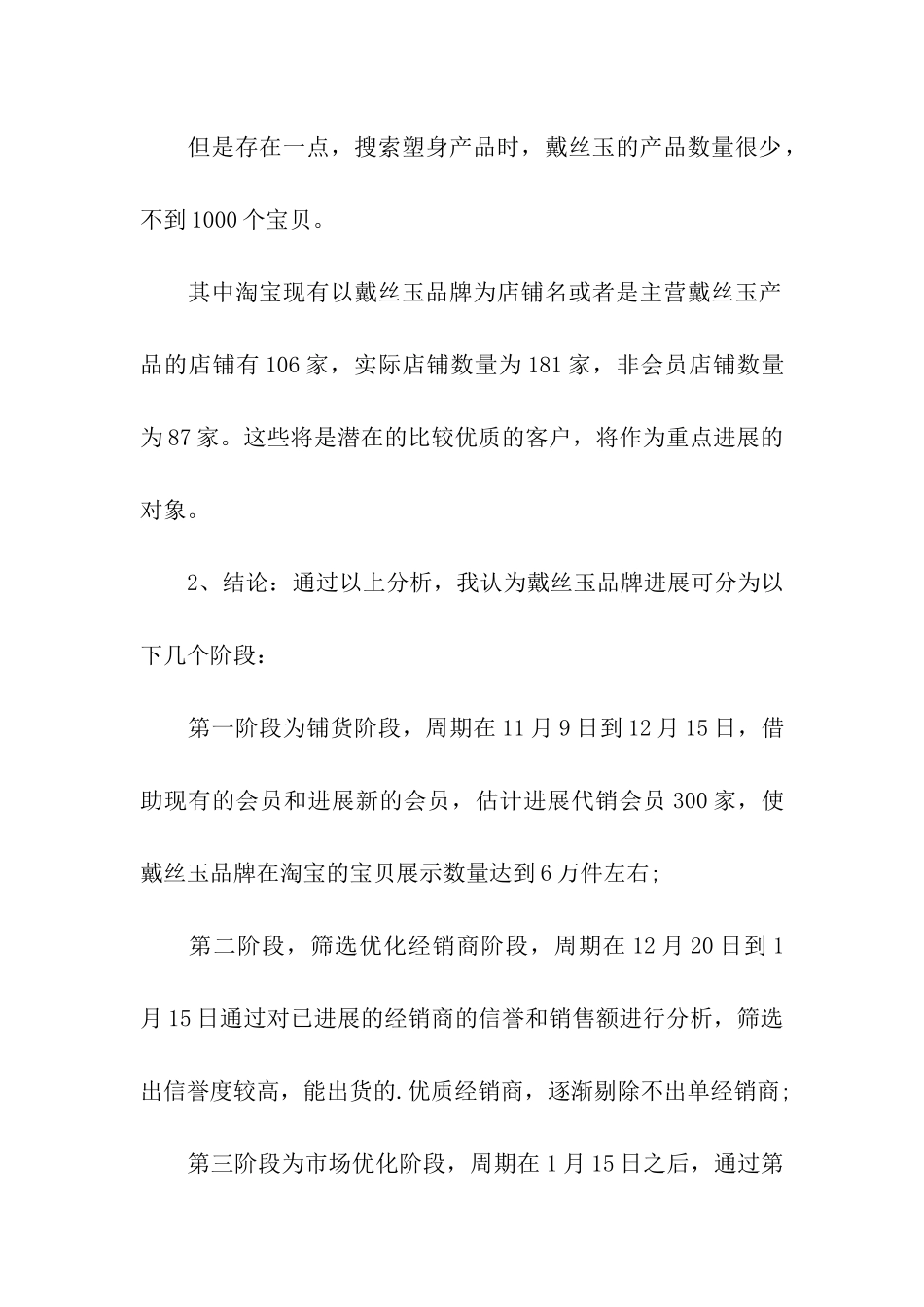 品牌衣服网络销售计划书_第2页