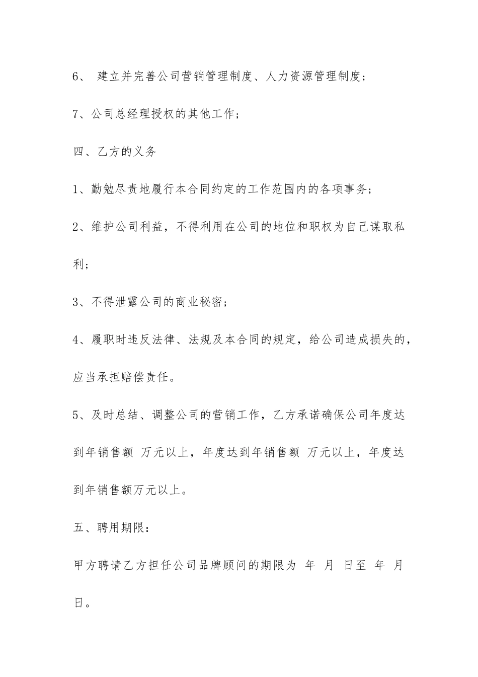 品牌顾问聘请合同范本3篇-_第3页