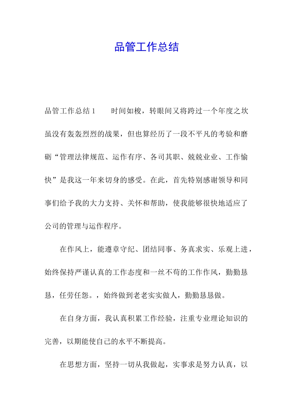 品管工作总结_第1页