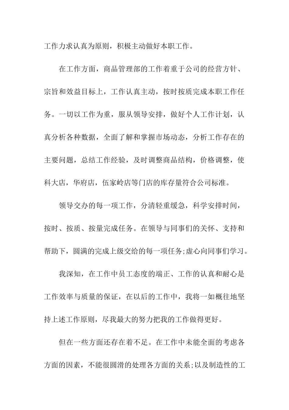 品管工作总结_第2页