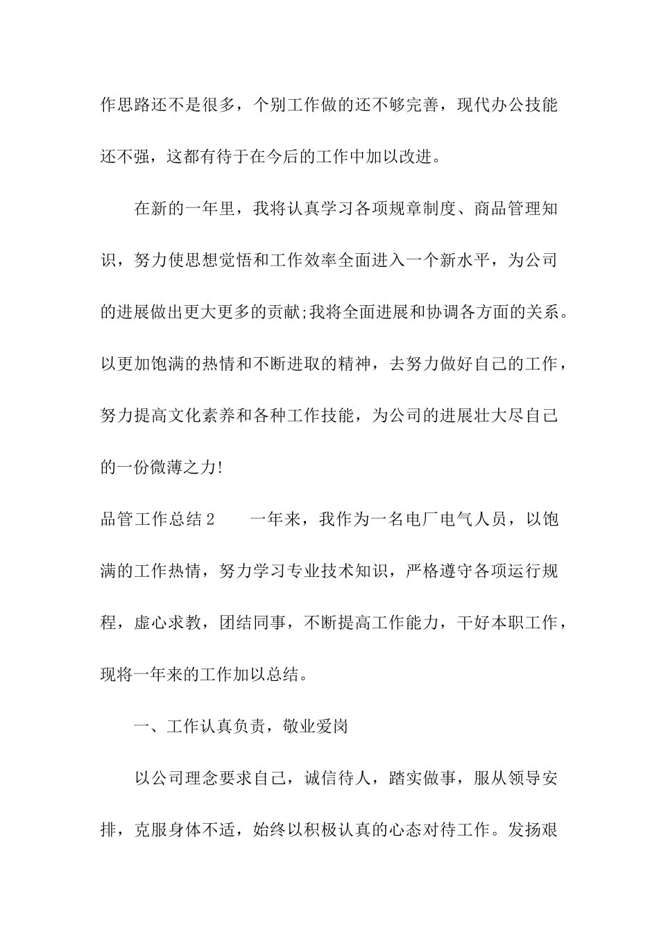 品管工作总结_第3页