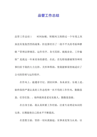 品管工作总结