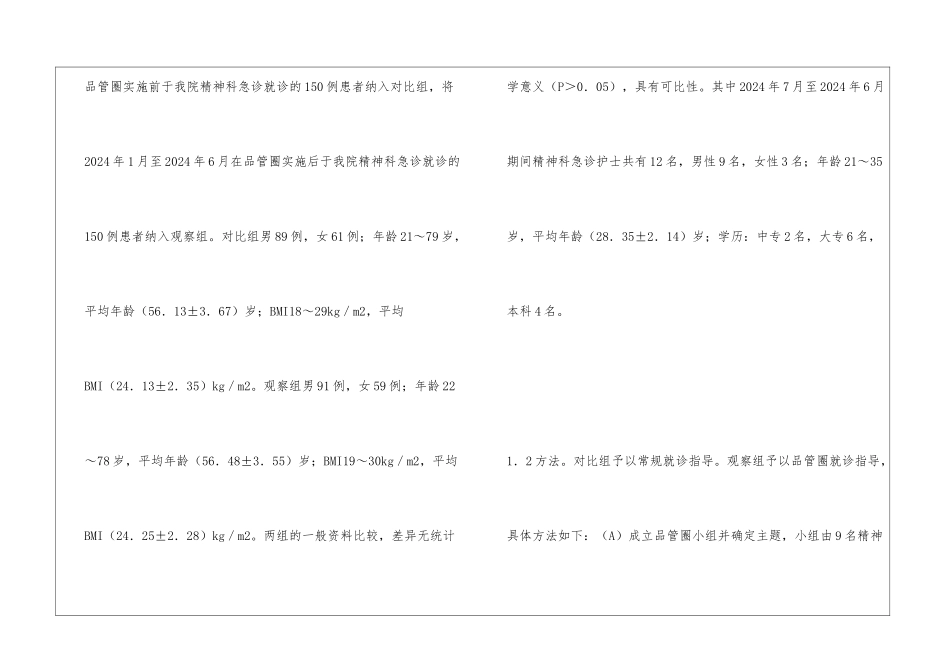 品管圈对缩短精神科就诊时间探析_第3页