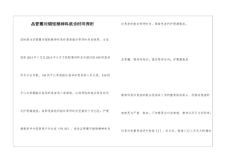 品管圈对缩短精神科就诊时间探析