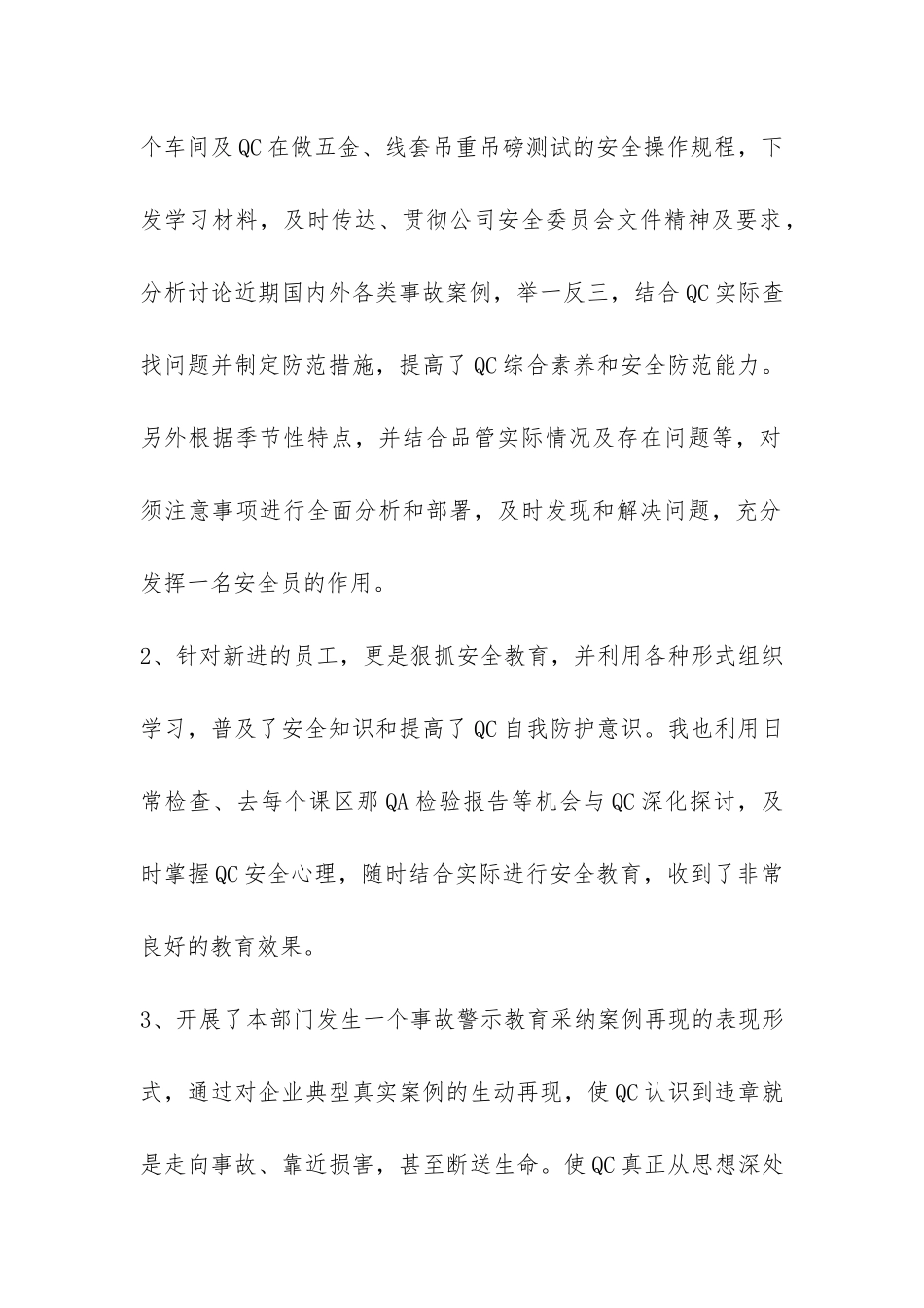 品管部安全员年度工作总结-_第2页