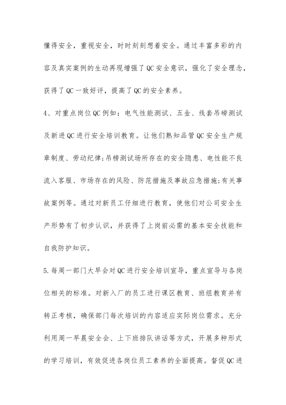 品管部安全员年度工作总结-_第3页