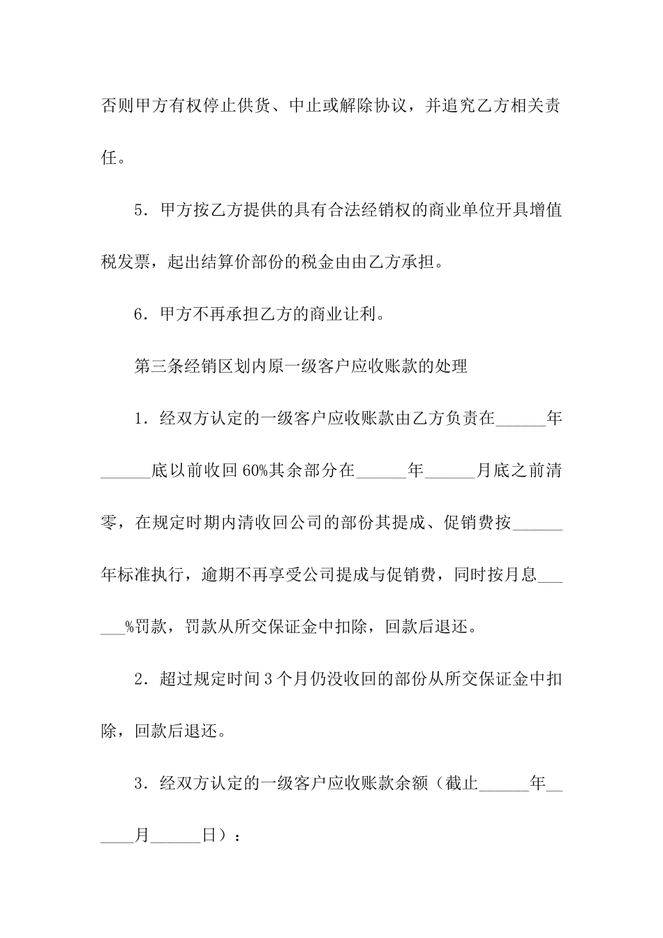 品种经销协议书范本_第2页