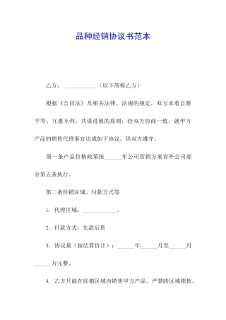 品种经销协议书范本