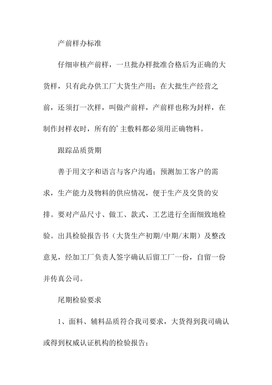 品管部年度培训工作计划_第2页