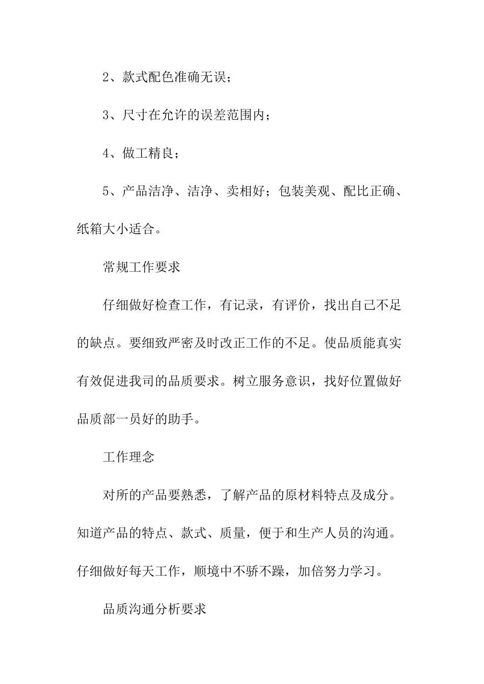 品管部年度培训工作计划_第3页