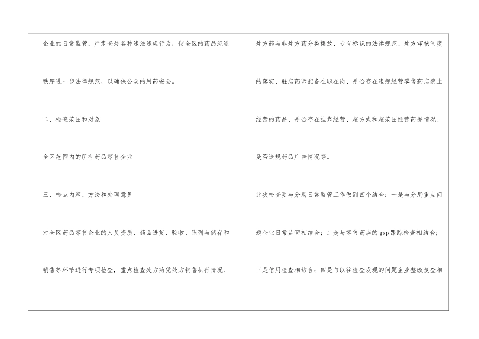 品管员日常工作计划精选3篇_第2页