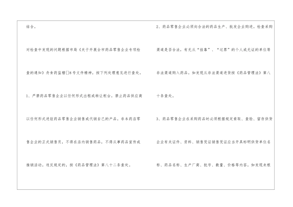 品管员日常工作计划精选3篇_第3页