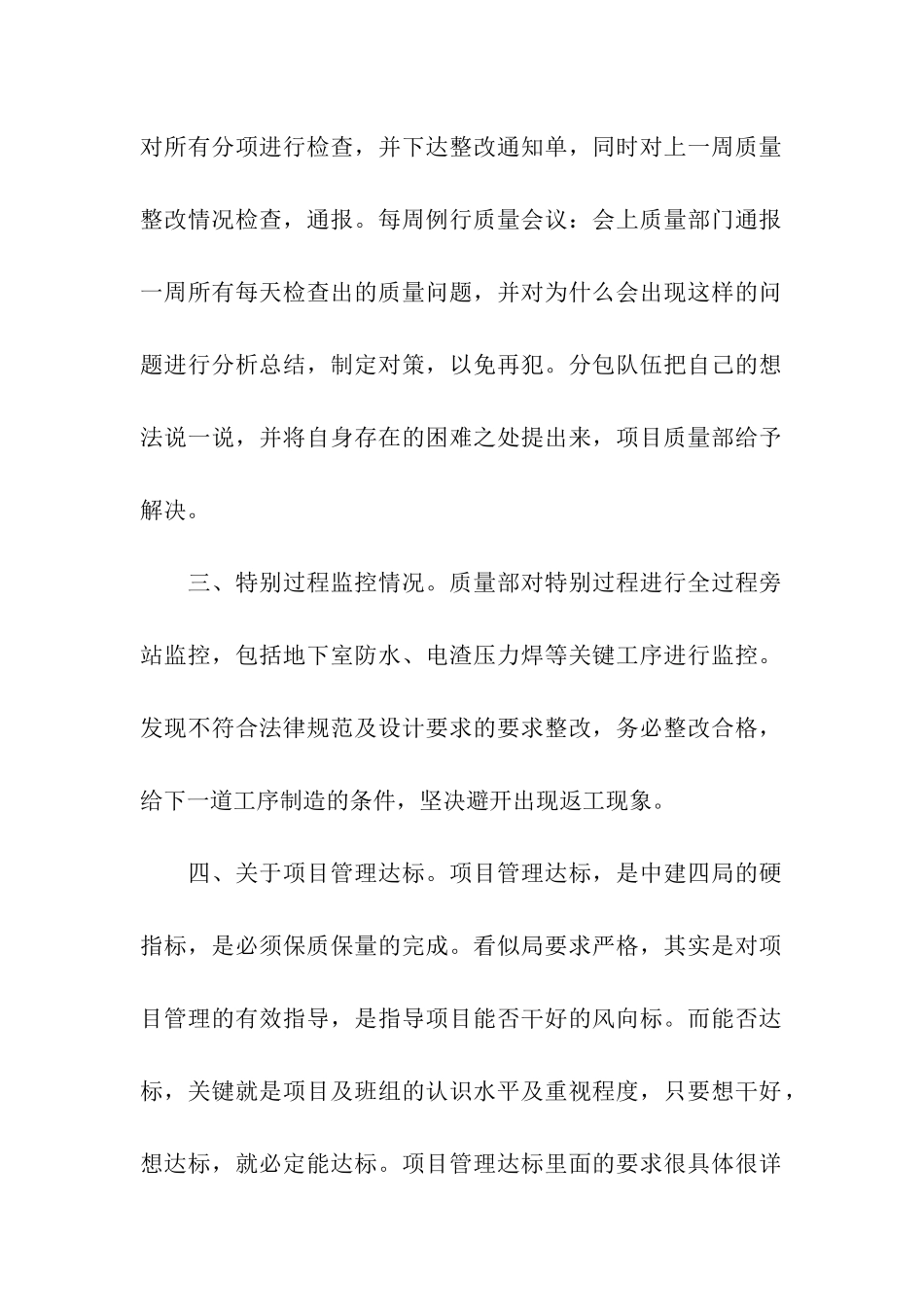 品管部年终总结_第2页