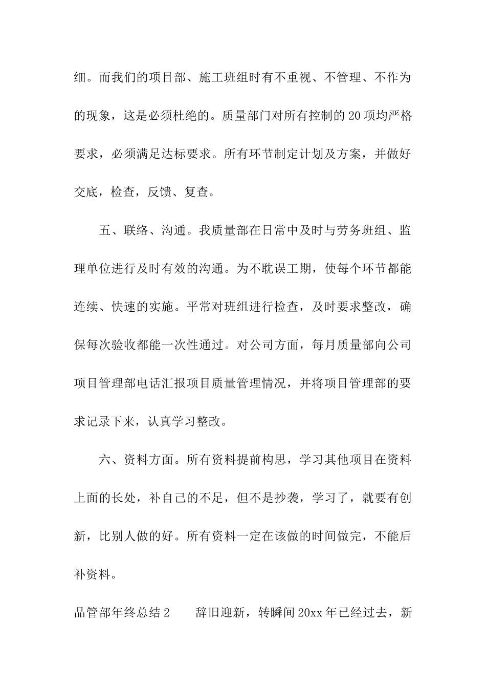 品管部年终总结_第3页