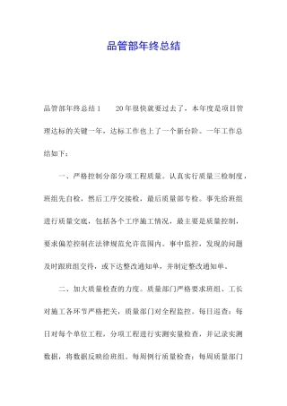 品管部年终总结