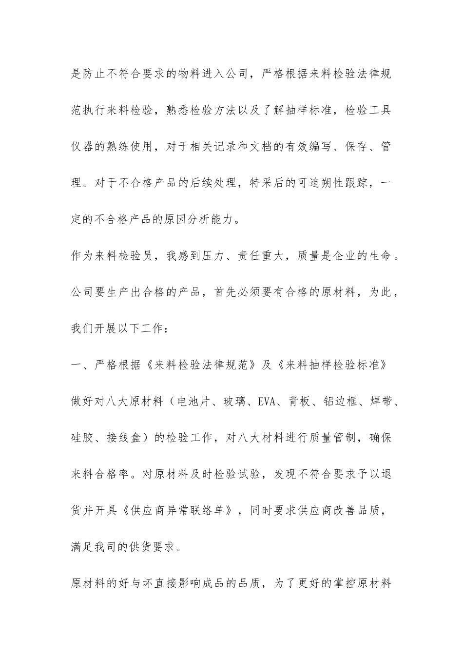 品管部年度工作总结-_第2页