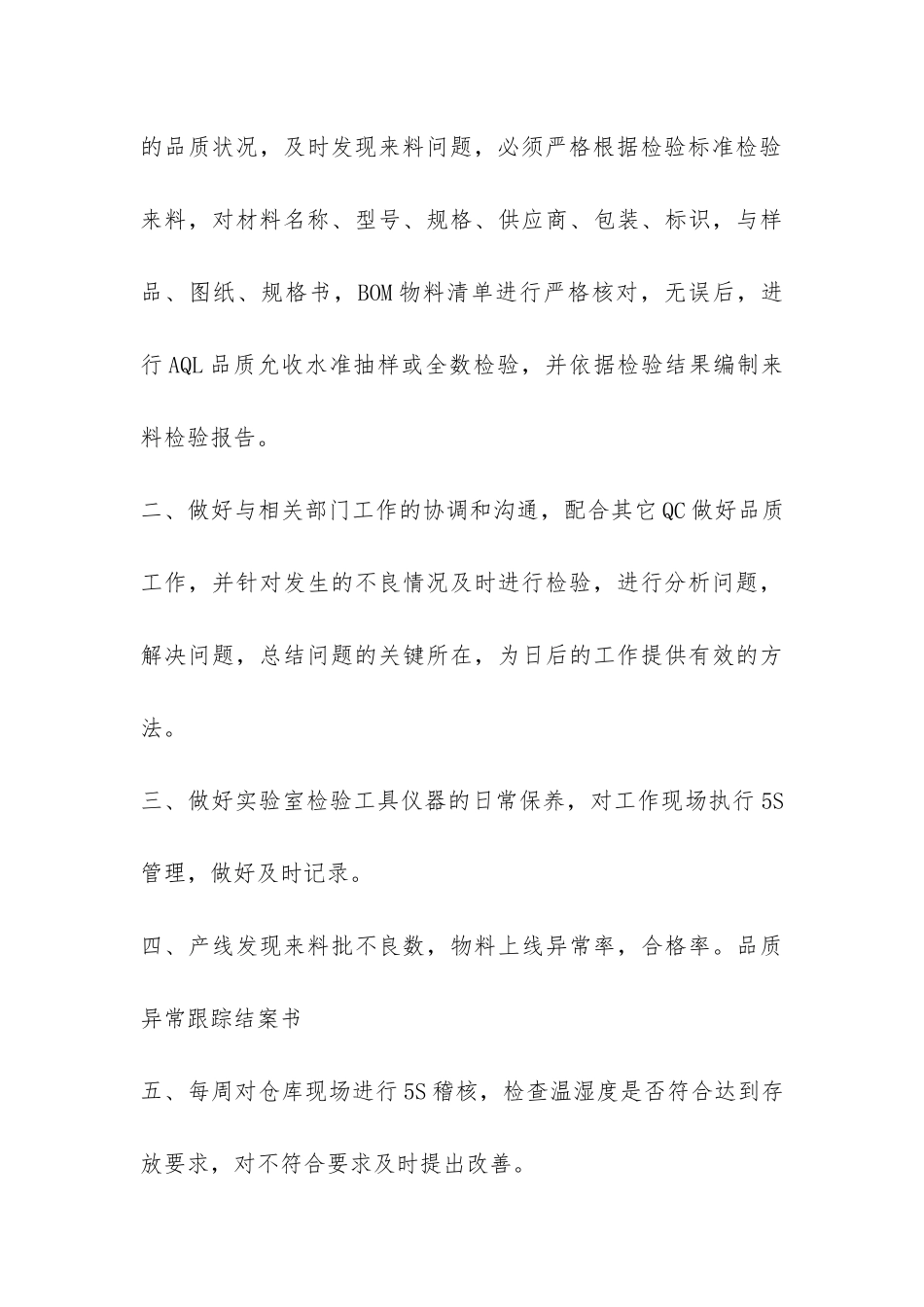 品管部年度工作总结-_第3页