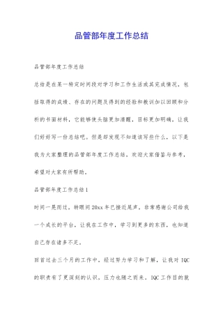 品管部年度工作总结-