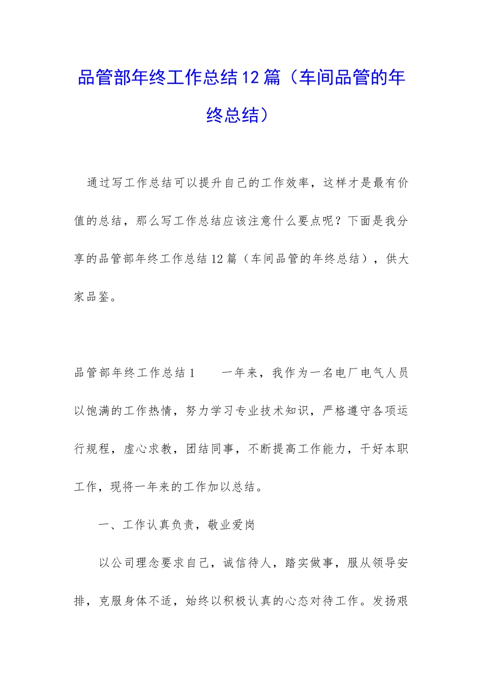 品管部年终工作总结12篇_第1页