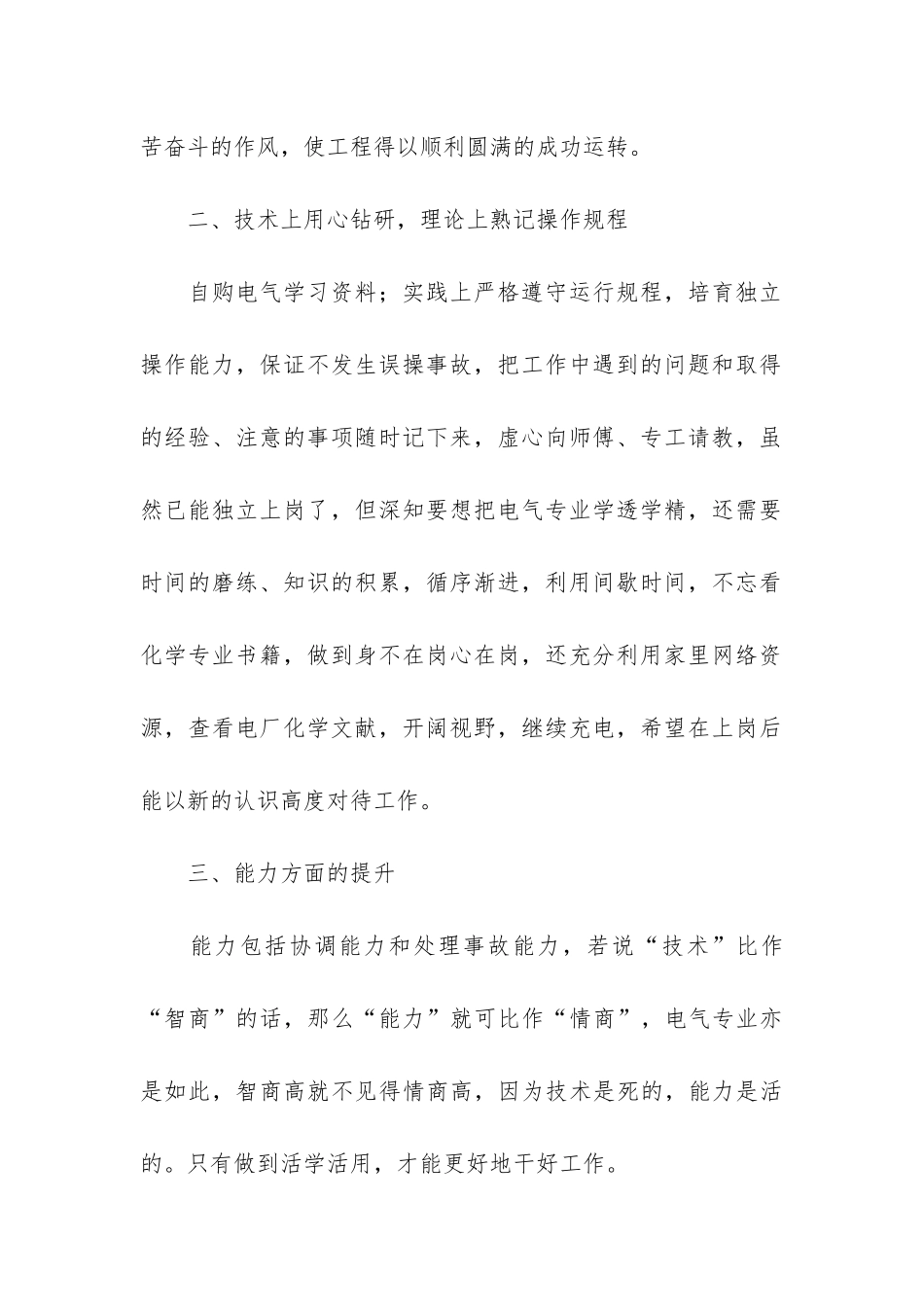品管部年终工作总结12篇_第2页