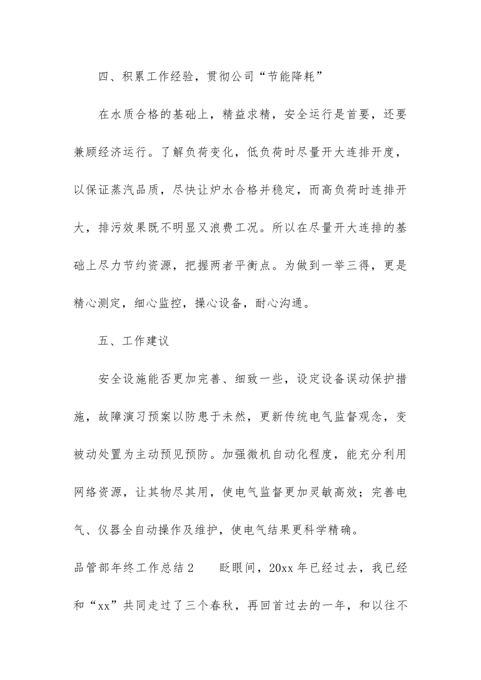 品管部年终工作总结12篇_第3页