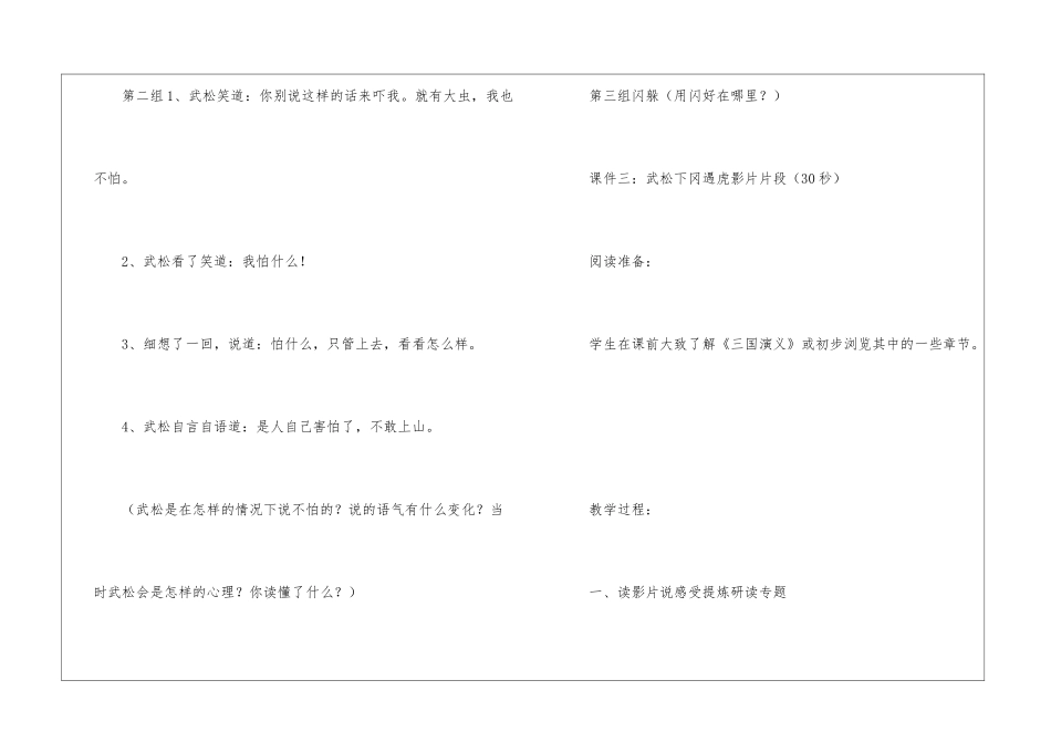 品读-感悟-研究-发现——《景阳冈》第二课时教学设计-_第2页