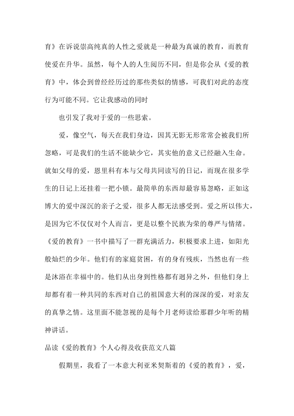 品读《爱的教育》个人心得及收获八篇_第2页