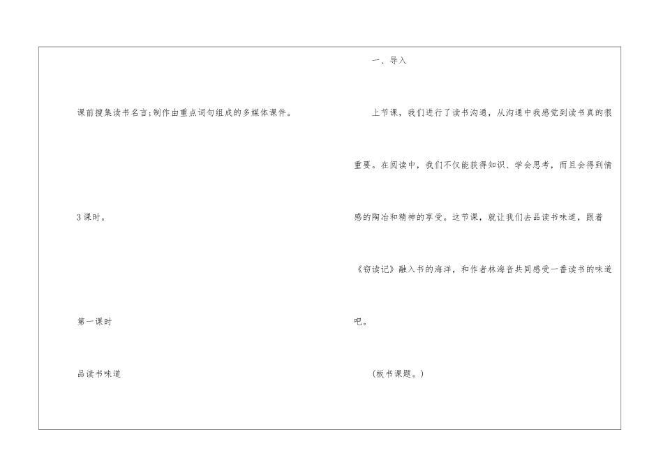 品读书滋味-悟读书乐趣──《窃读记》教学设计-_第2页