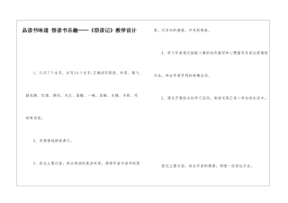 品读书滋味-悟读书乐趣──《窃读记》教学设计-