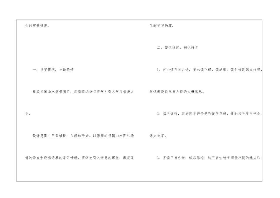 品读中体验-整合中悟情──人教课标版四年级下册《古诗三首》教学始末-_第2页