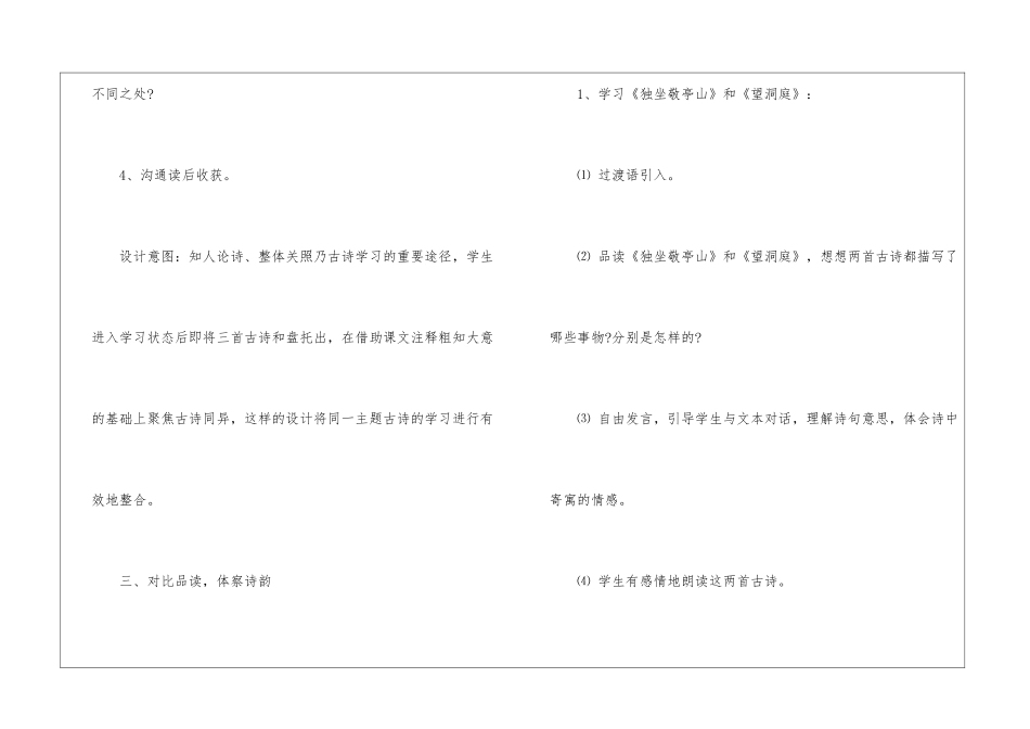 品读中体验-整合中悟情──人教课标版四年级下册《古诗三首》教学始末-_第3页