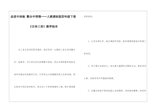 品读中体验-整合中悟情──人教课标版四年级下册《古诗三首》教学始末-