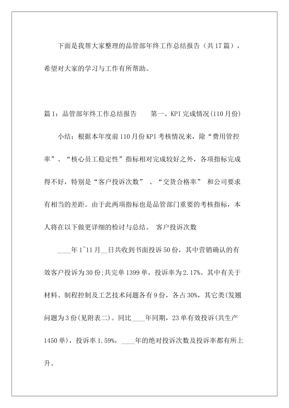 品管部年终工作总结报告-_第2页