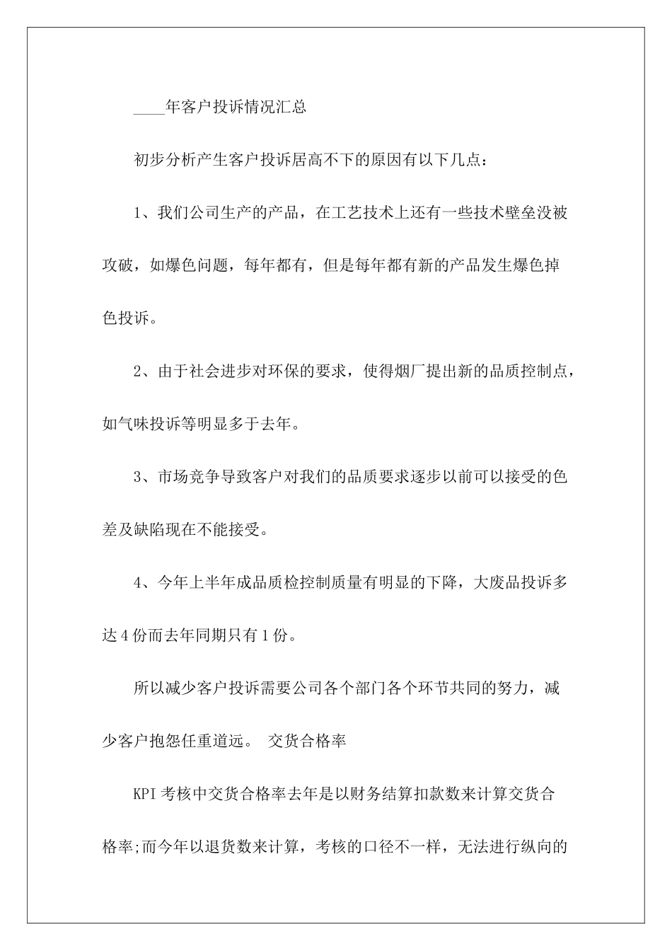 品管部年终工作总结报告-_第3页