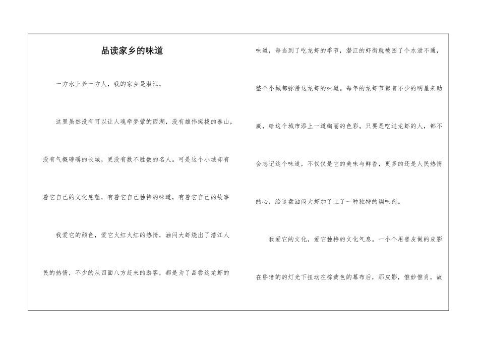 品读家乡的味道_第1页