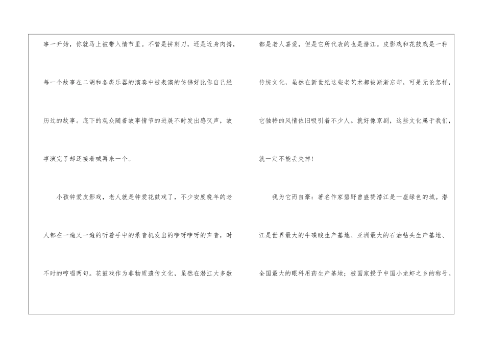 品读家乡的味道_第2页