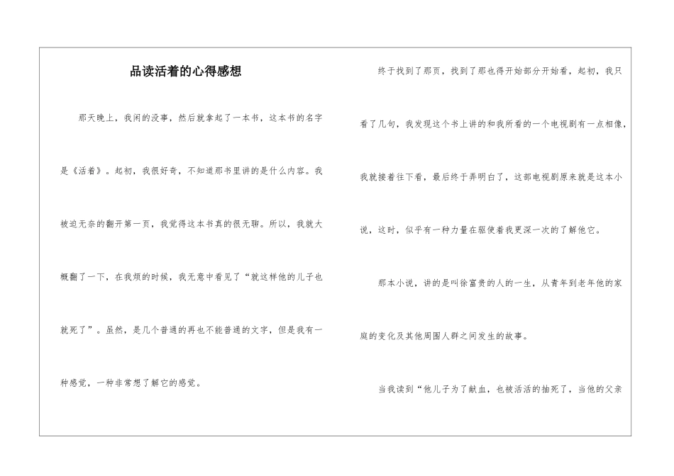 品读活着的心得感想_第1页