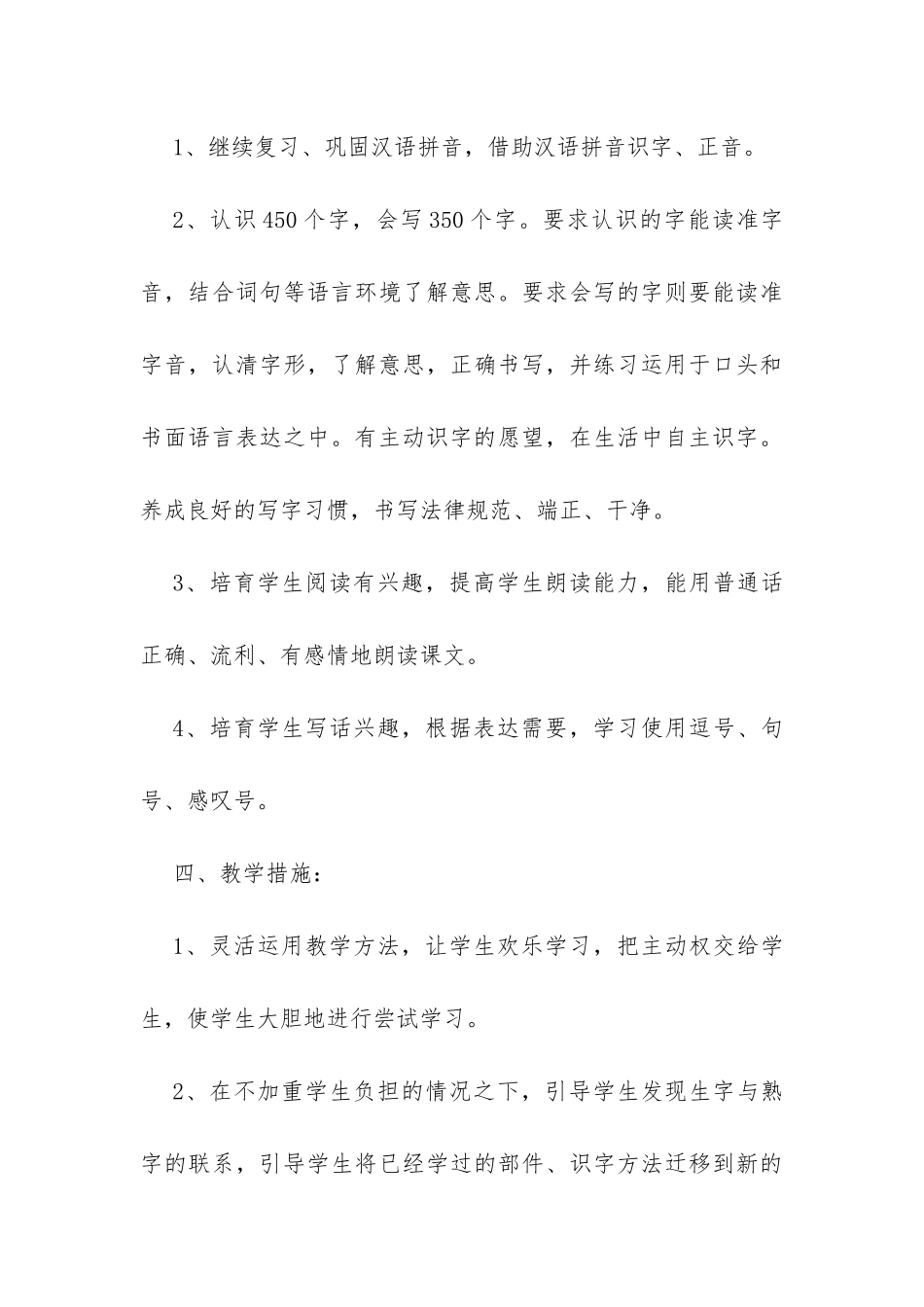 品读教师工作计划该如何写-_第3页