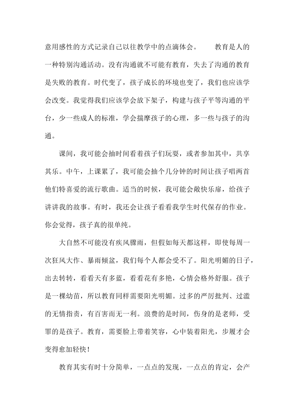 品读《教育从爱开始》读书教师个人心得八篇_第2页