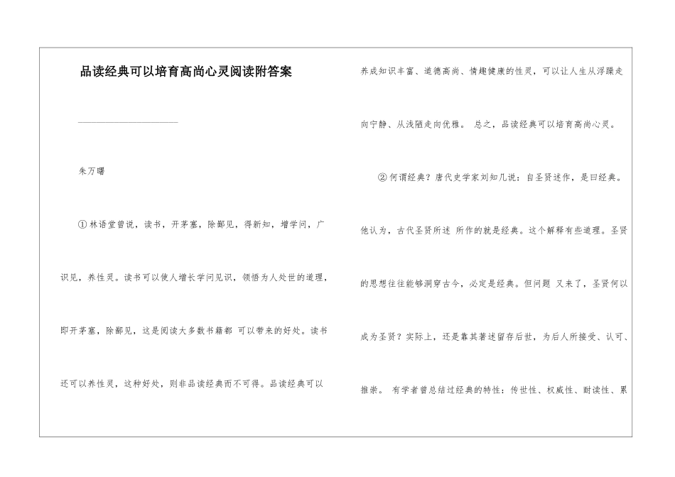 品读经典可以培养高尚心灵阅读附答案-_第1页