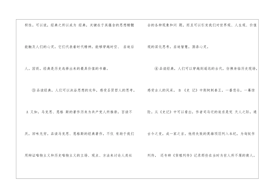 品读经典可以培养高尚心灵阅读附答案-_第2页