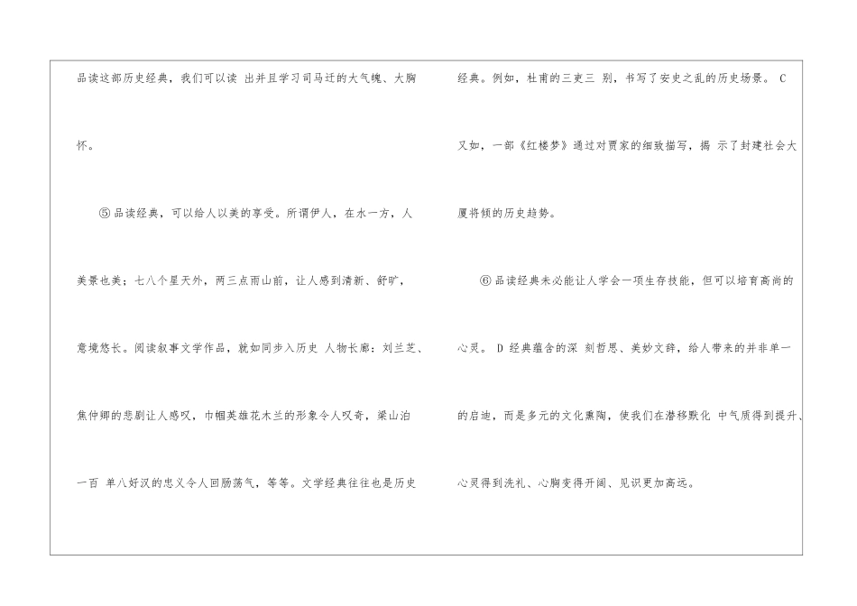 品读经典可以培养高尚心灵阅读附答案-_第3页