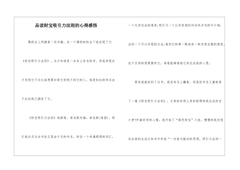 品读财富吸引力法则的心得感悟_第1页