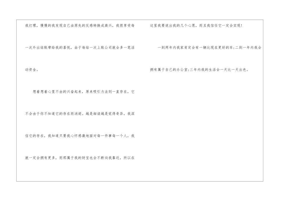 品读财富吸引力法则的心得感悟_第3页